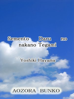 cover image of Semento Daru no nakano Tegami